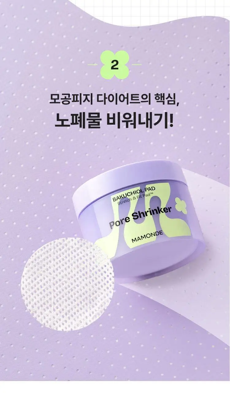 [모공피지] 마몽드 포어 슈링커 바쿠치올 패드 70매 상세페이지 12
